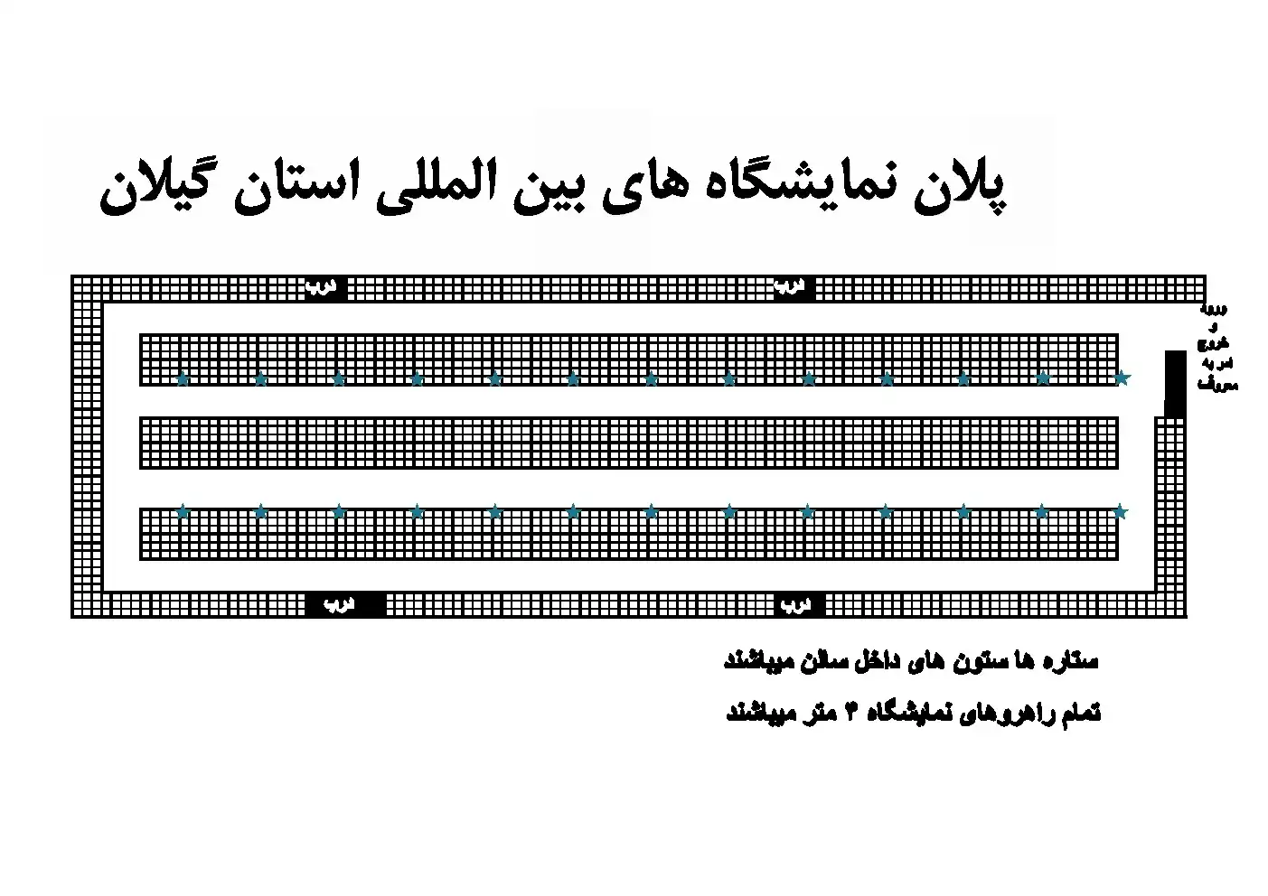 پلان نمایشگاه